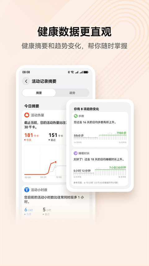 华为运动健康计步器手机版