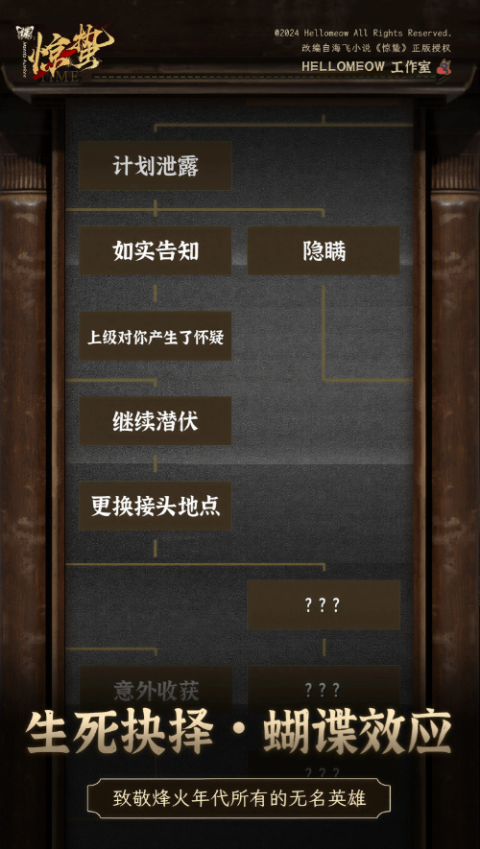 谍惊蛰手游