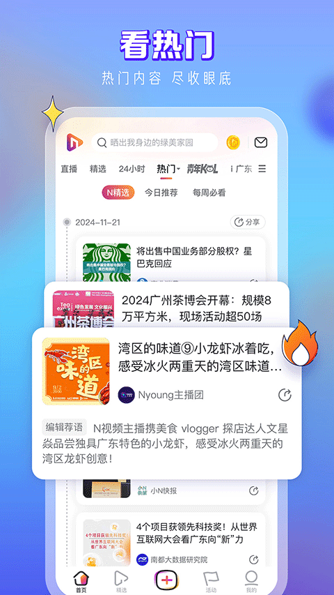 南都N视频app