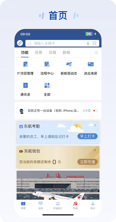 掌上东航最新版