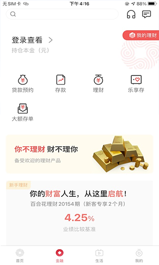 湖州银行手机银行app