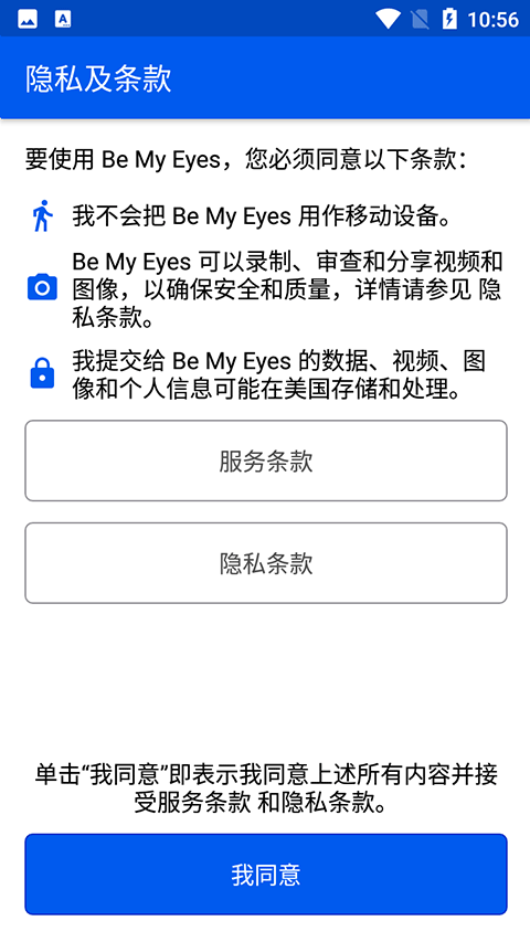 be my eyes中文最新版本