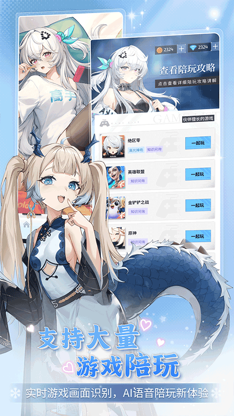 逗逗游戏伙伴app
