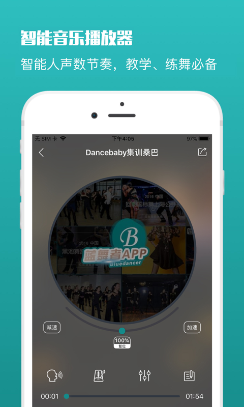 蓝舞者app