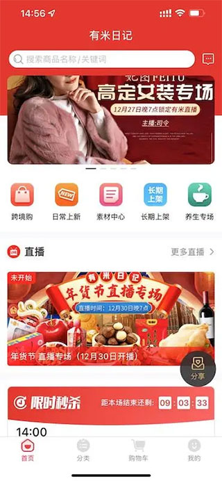 有米日记app