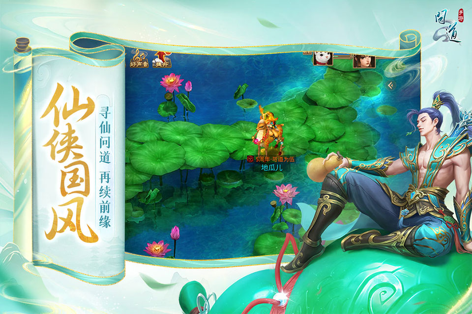 问道单机版手游