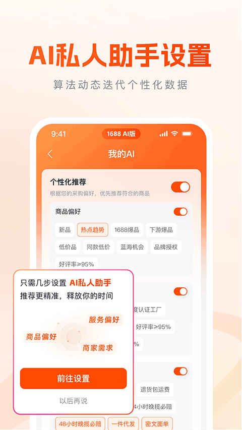 1688AI版app