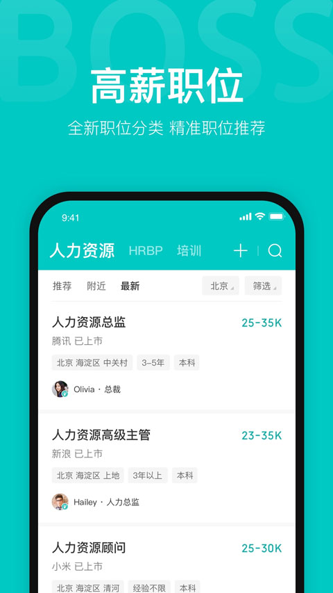 BOSS直聘学生版