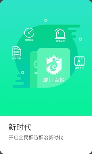 厦门百姓app