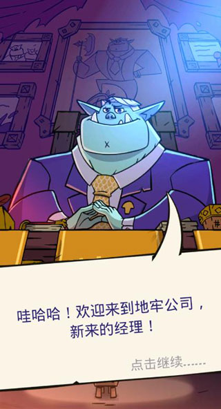 地牢公司官方版