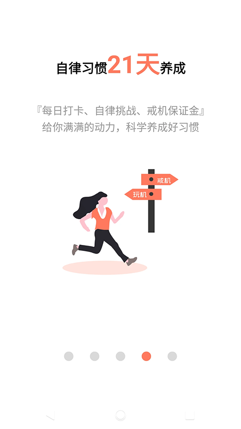 不做手机控官方版