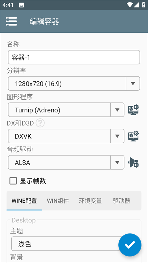winlator模拟器