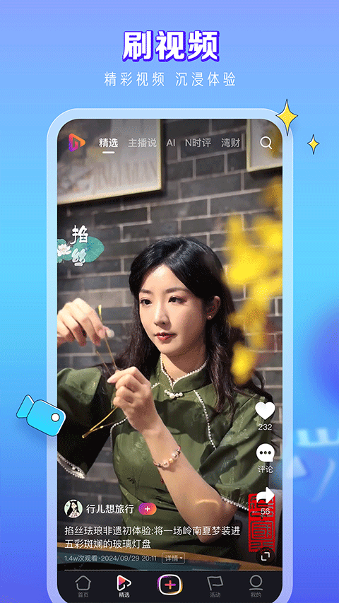 南都N视频app