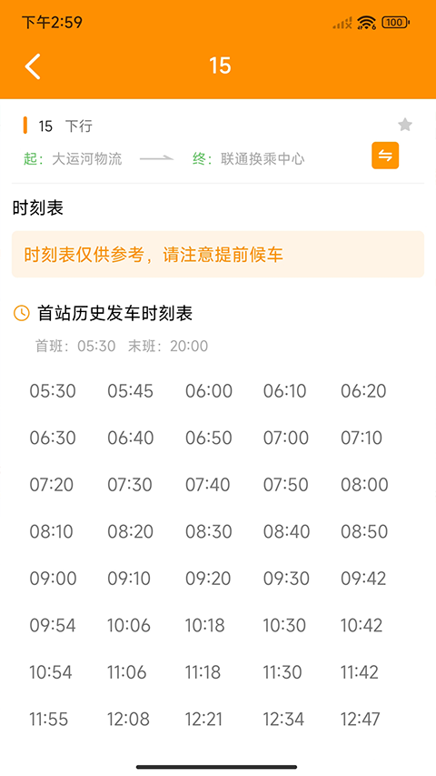 枣庄公交app最新版本