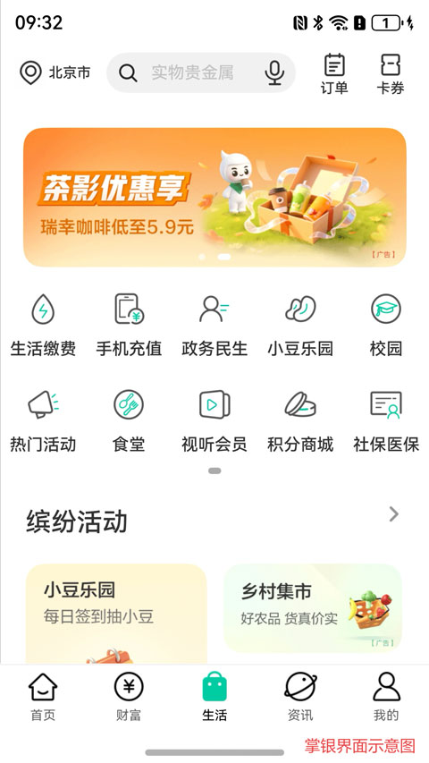 农业银行app