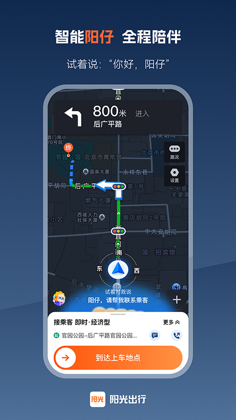 阳光出行司机端app最新版本