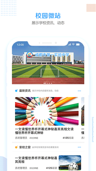 智汇e校园app官方版