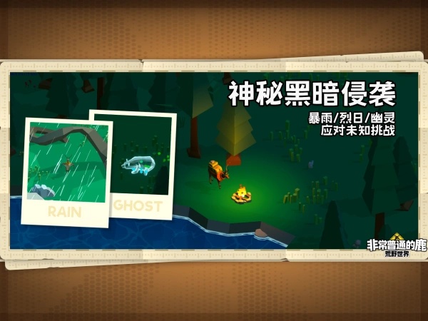 非常普通的鹿荒野世界官方版