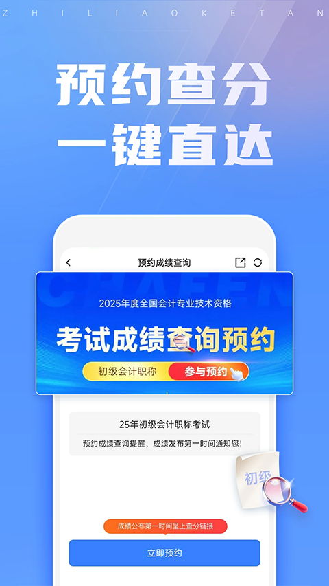 之了课堂会计app