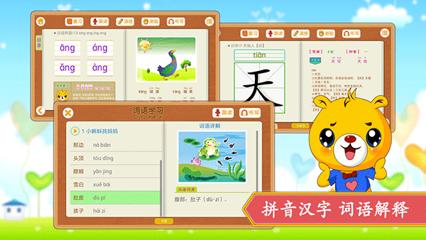 小学语文识字app人教版