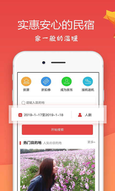 东瀛民宿app