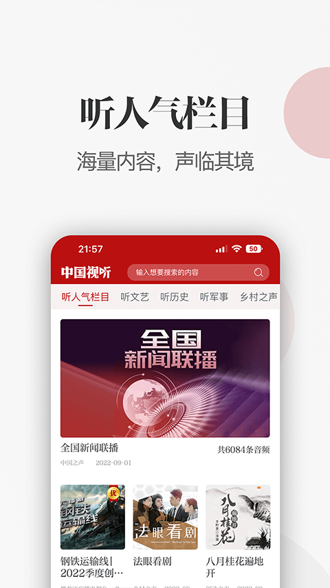 中国视听app官方版