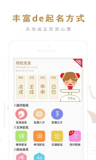 起名取名大师免费版