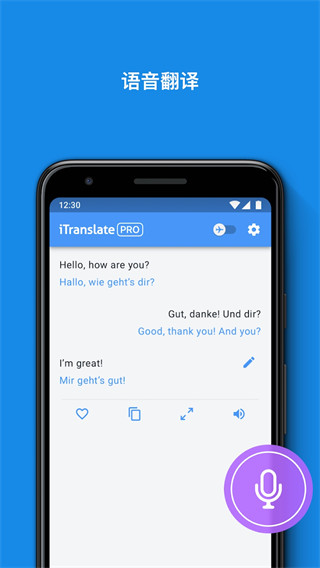 itranslate翻译官方最新版