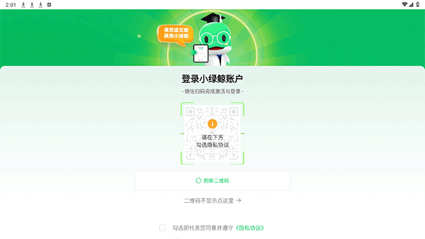 小绿鲸安卓pad版