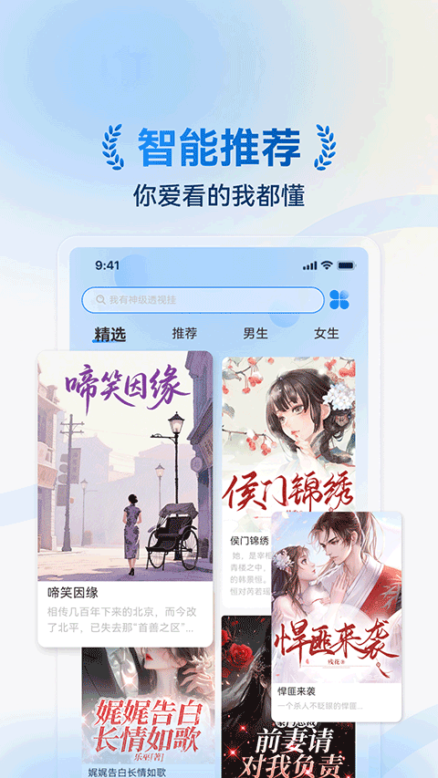 辰思小说app