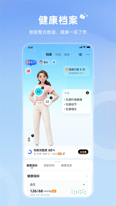 讯飞晓医APP