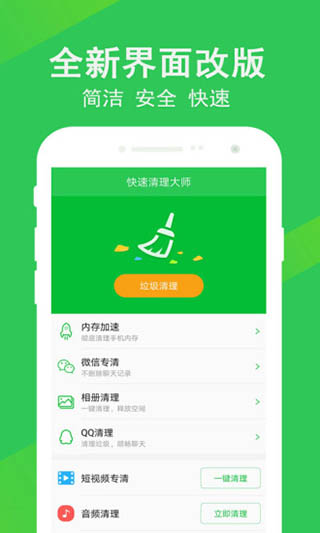 手机管家深度清理