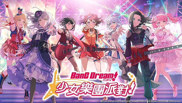 BanGDream!少女乐团台服
