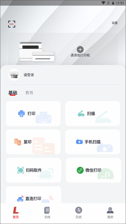 联想至像打印