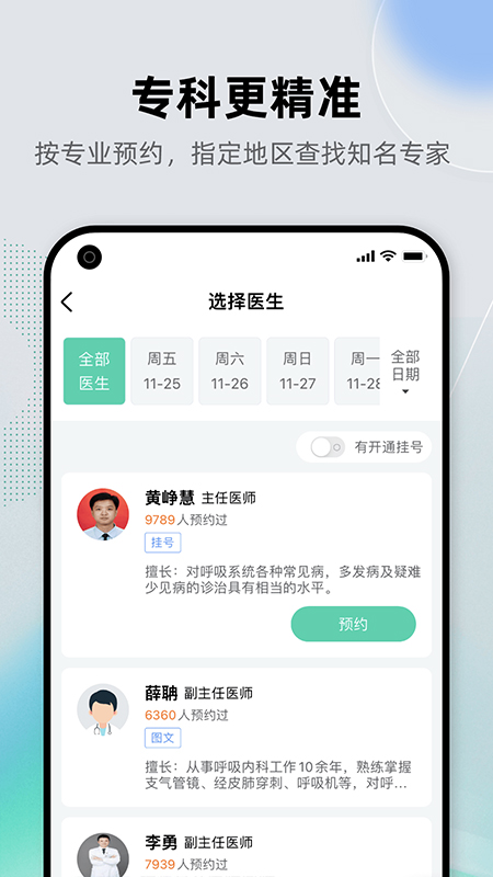 健康之路app