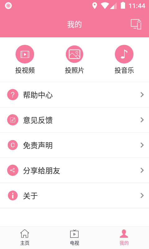 投屏助手app官方正版