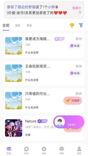 陌爱聊天软件