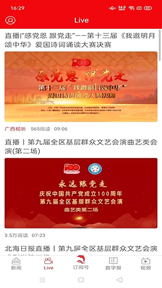 北海融媒app