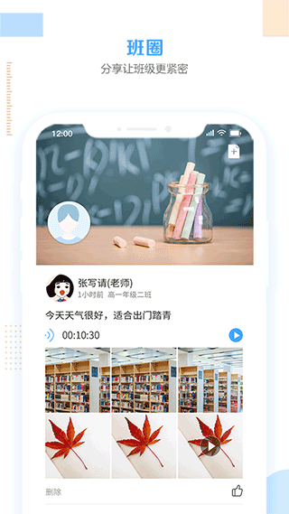 智汇e校园app官方版