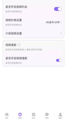 陌爱聊天软件