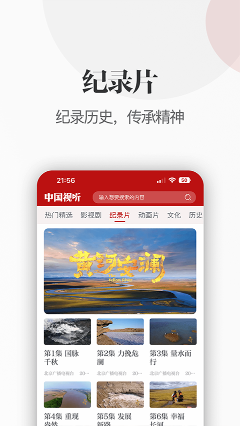 中国视听app官方版