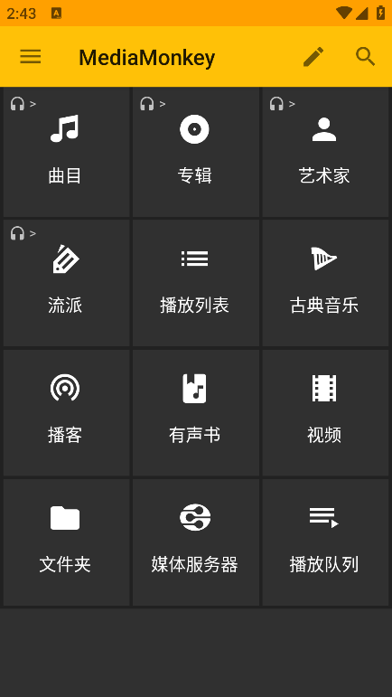 mediamonkey安卓中文版
