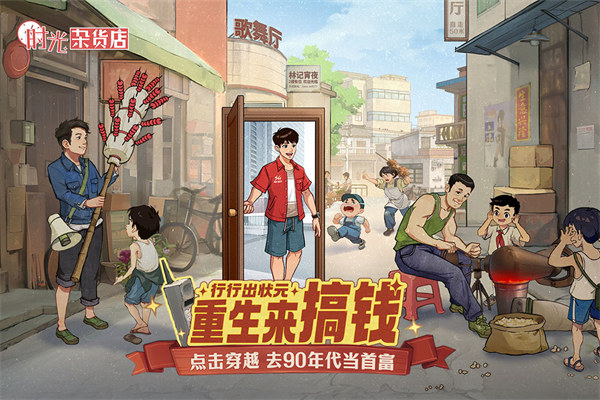 时光杂货店最新版安卓
