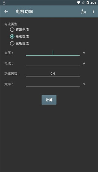 电工计算器app