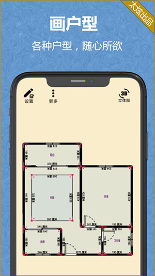 家炫3D家装设计app