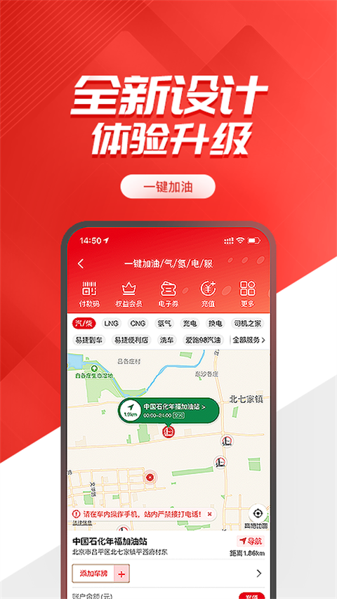 中国石化加油卡掌上营业厅app