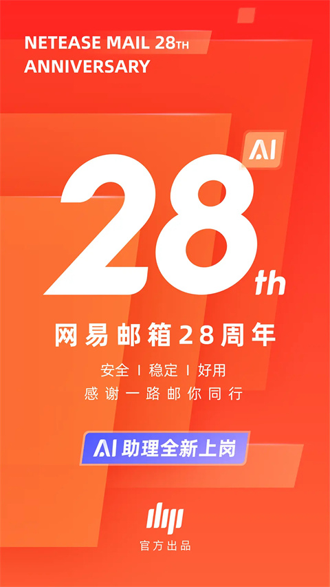 邮箱大师2026最新版