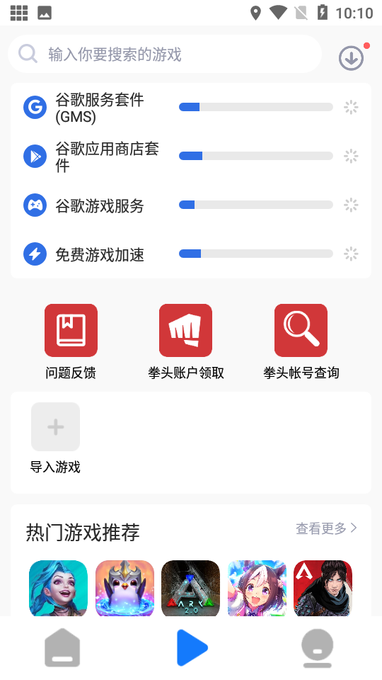 游戏蜂窝(64位)