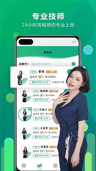 泰到位官方版