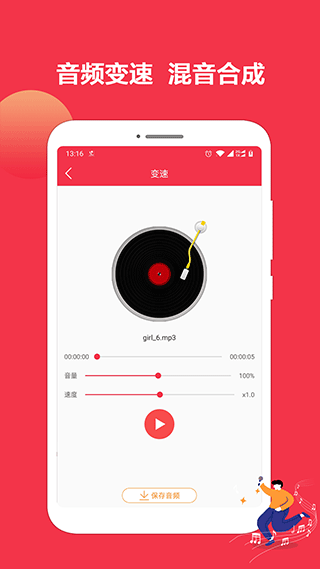 音乐剪辑编辑大师官方版